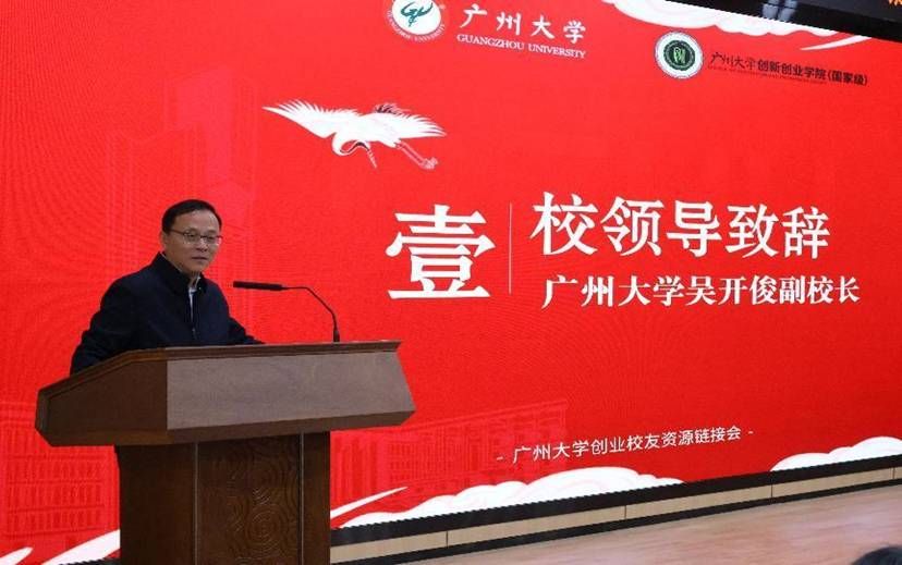 437ccm必赢国际吴开俊副校长致辞1